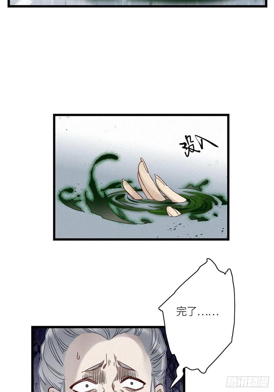 《请君入卦》第21卦：聚灵棺 6 第20页