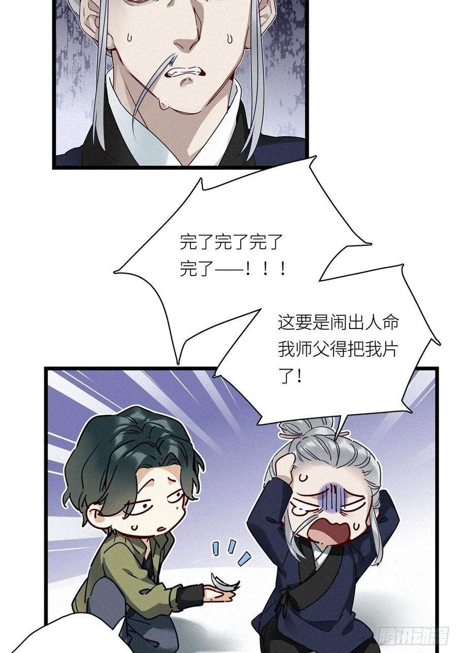 《请君入卦》第21卦：聚灵棺 6 第21页