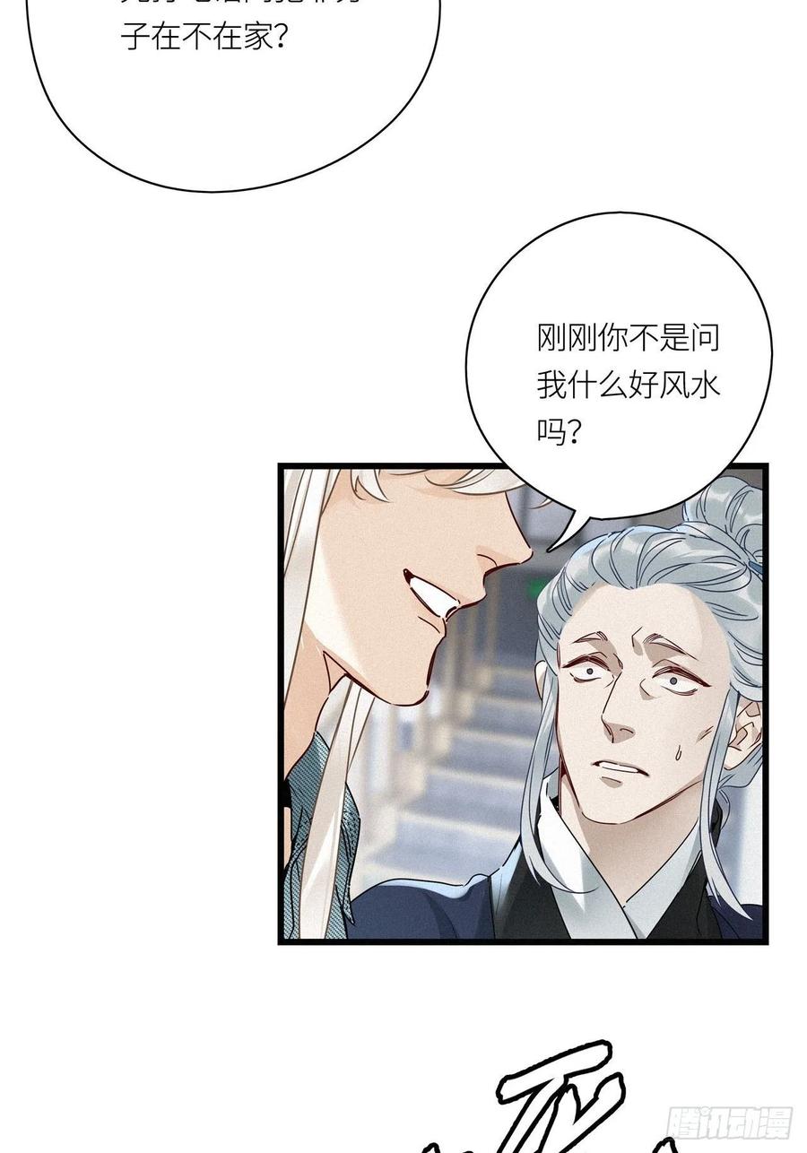《请君入卦》第21卦：聚灵棺 6 第27页