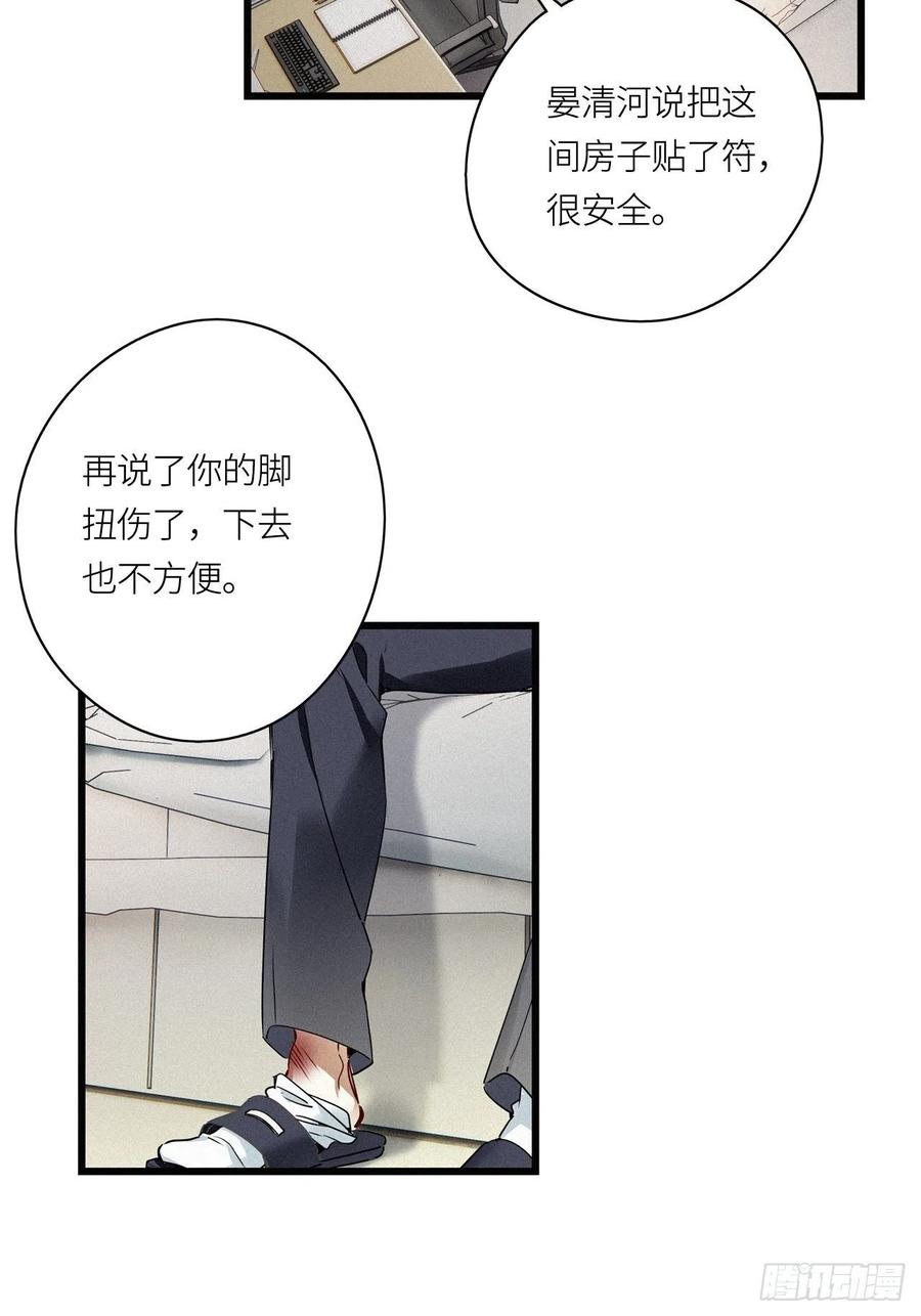 《请君入卦》第21卦：聚灵棺 6 第33页