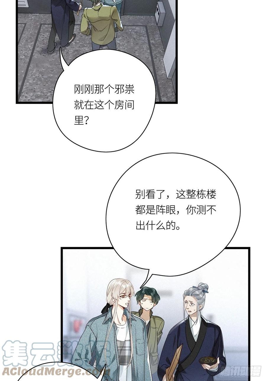 《请君入卦》第21卦：聚灵棺 6 第25页