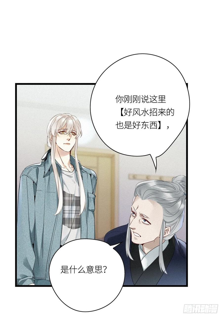 《请君入卦》第21卦：聚灵棺 6 第23页