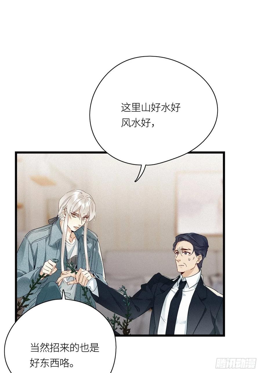 《请君入卦》第21卦：聚灵棺 6 第6页