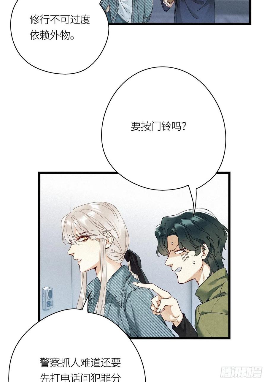 《请君入卦》第21卦：聚灵棺 6 第26页