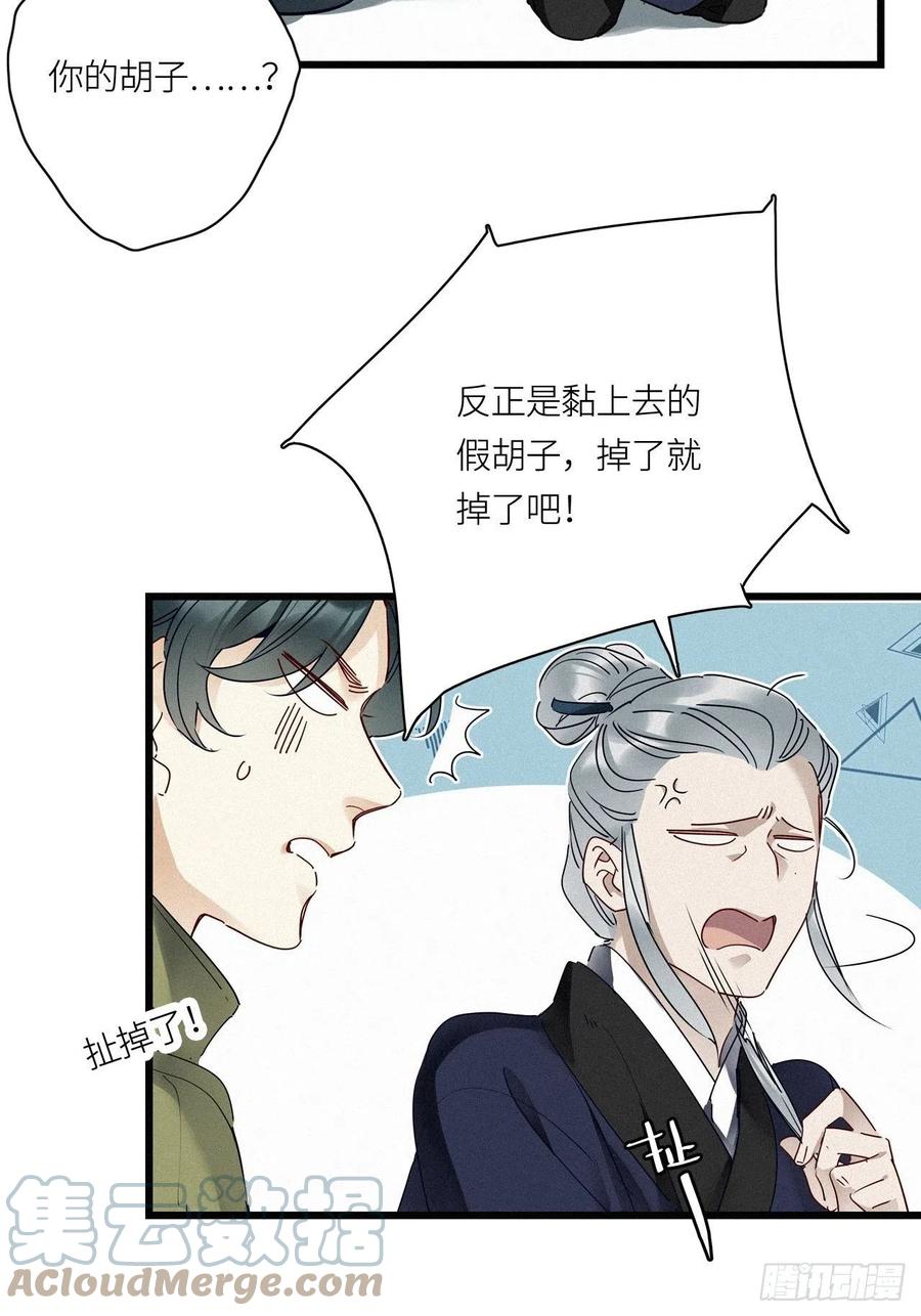 《请君入卦》第21卦：聚灵棺 6 第22页