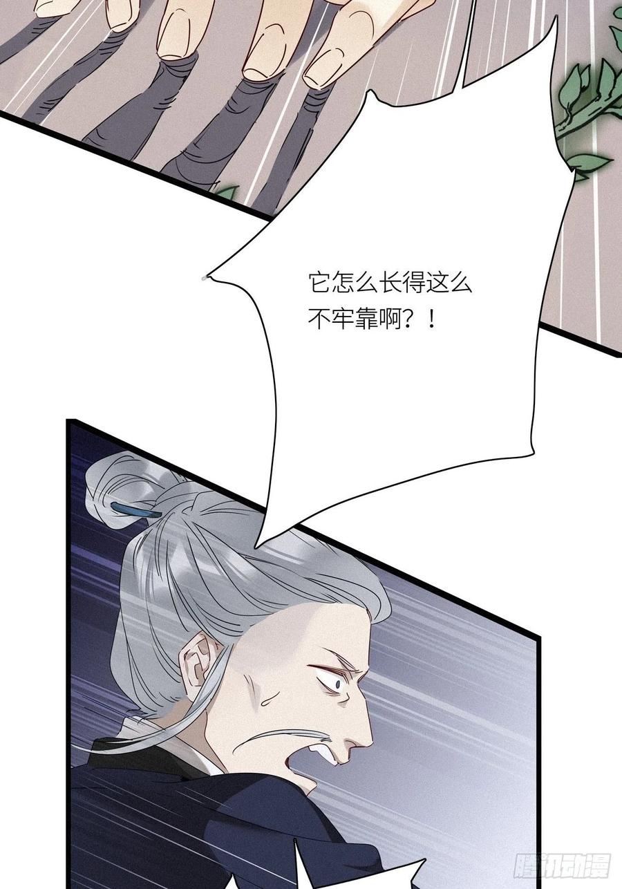 《请君入卦》第21卦：聚灵棺 6 第12页