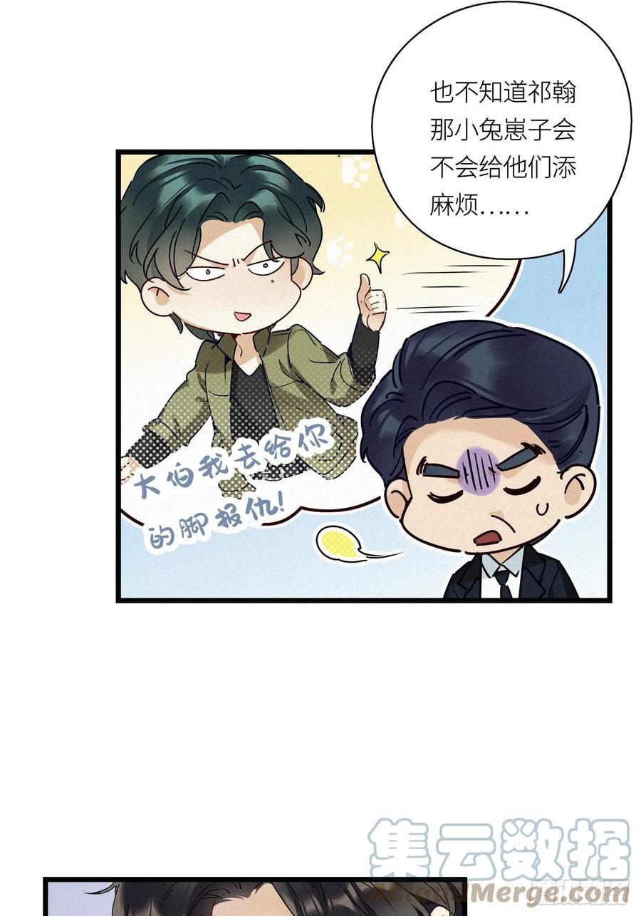 《请君入卦》第21卦：聚灵棺 6 第34页