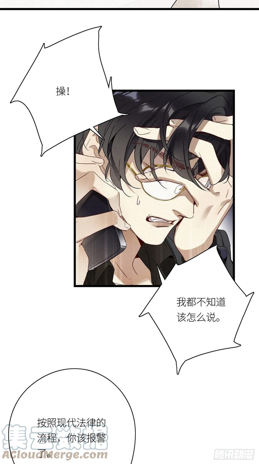 《请君入卦》第22卦：聚灵棺 7 第31页