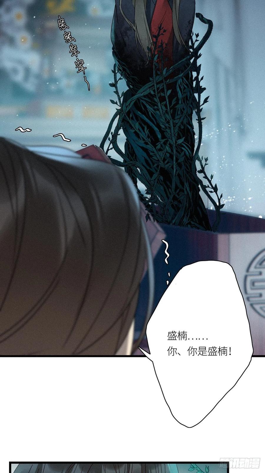 《请君入卦》第22卦：聚灵棺 7 第20页