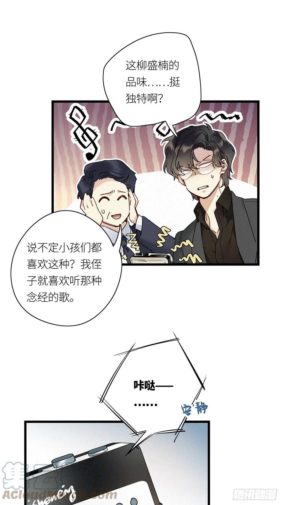 《请君入卦》第22卦：聚灵棺 7 第7页
