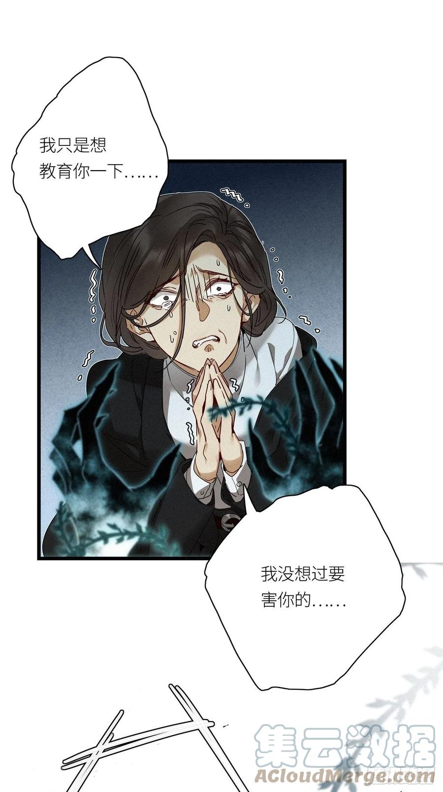 《请君入卦》第22卦：聚灵棺 7 第27页
