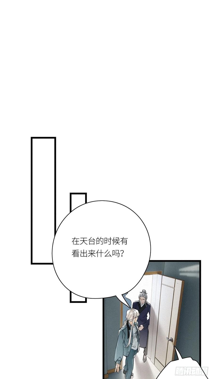 《请君入卦》第22卦：聚灵棺 7 第10页