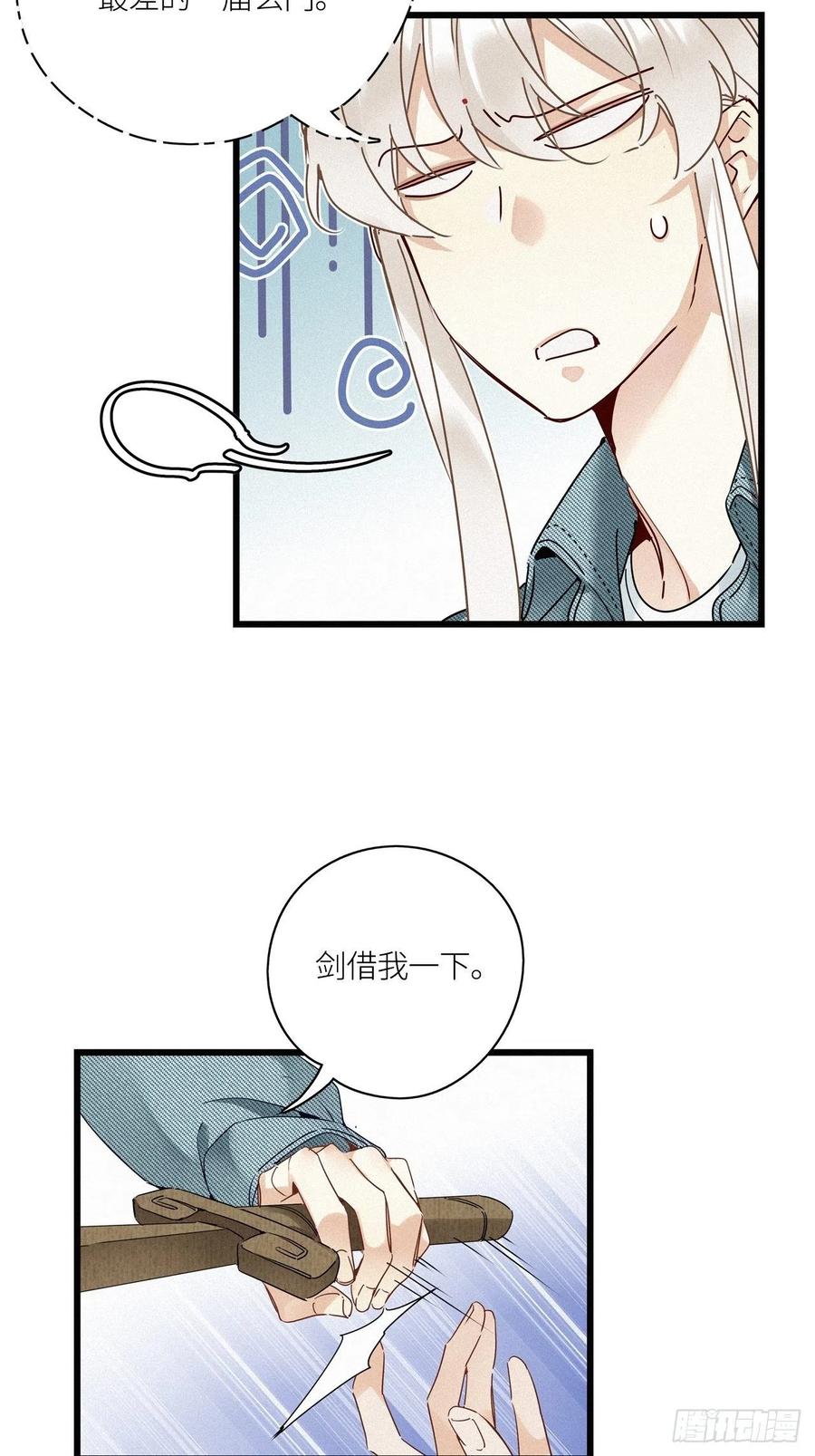 《请君入卦》第22卦：聚灵棺 7 第12页