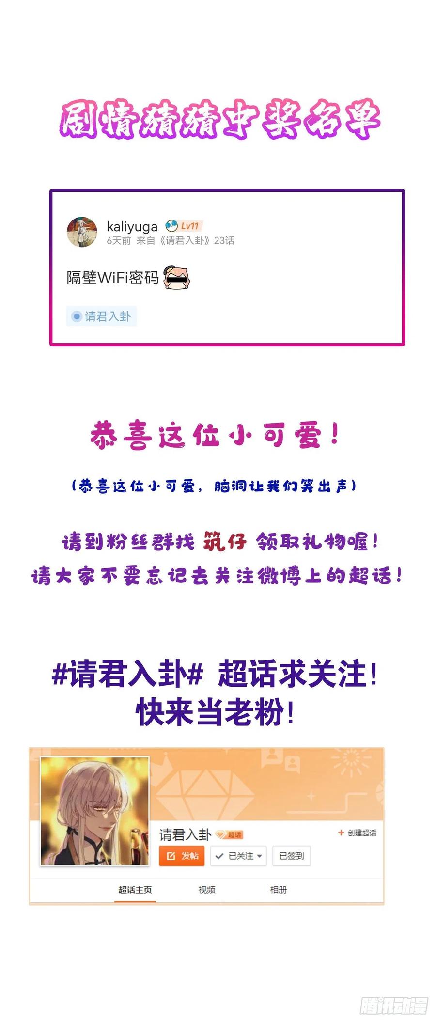 《请君入卦》第22卦：聚灵棺 7 第36页