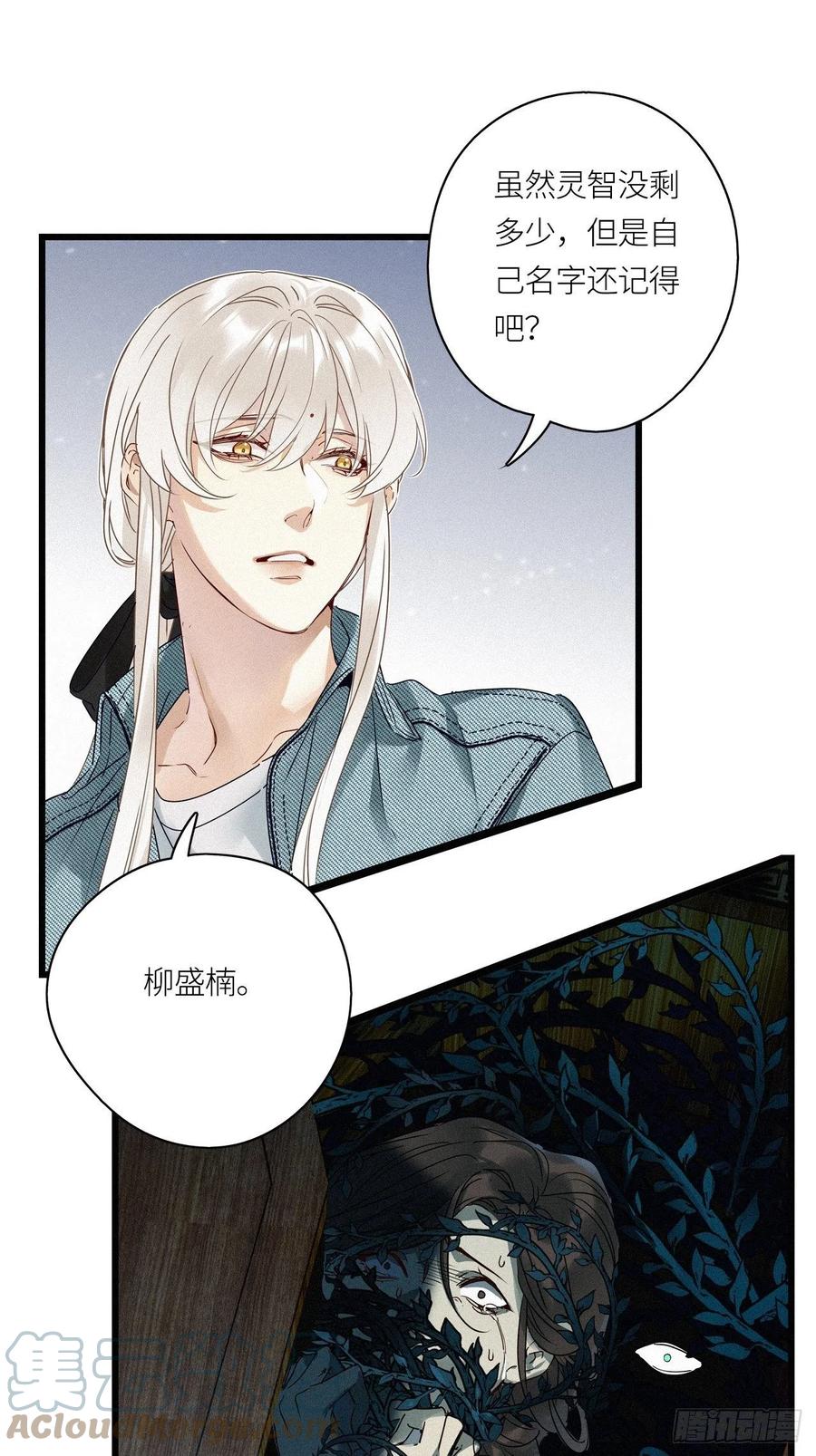 《请君入卦》第22卦：聚灵棺 7 第15页