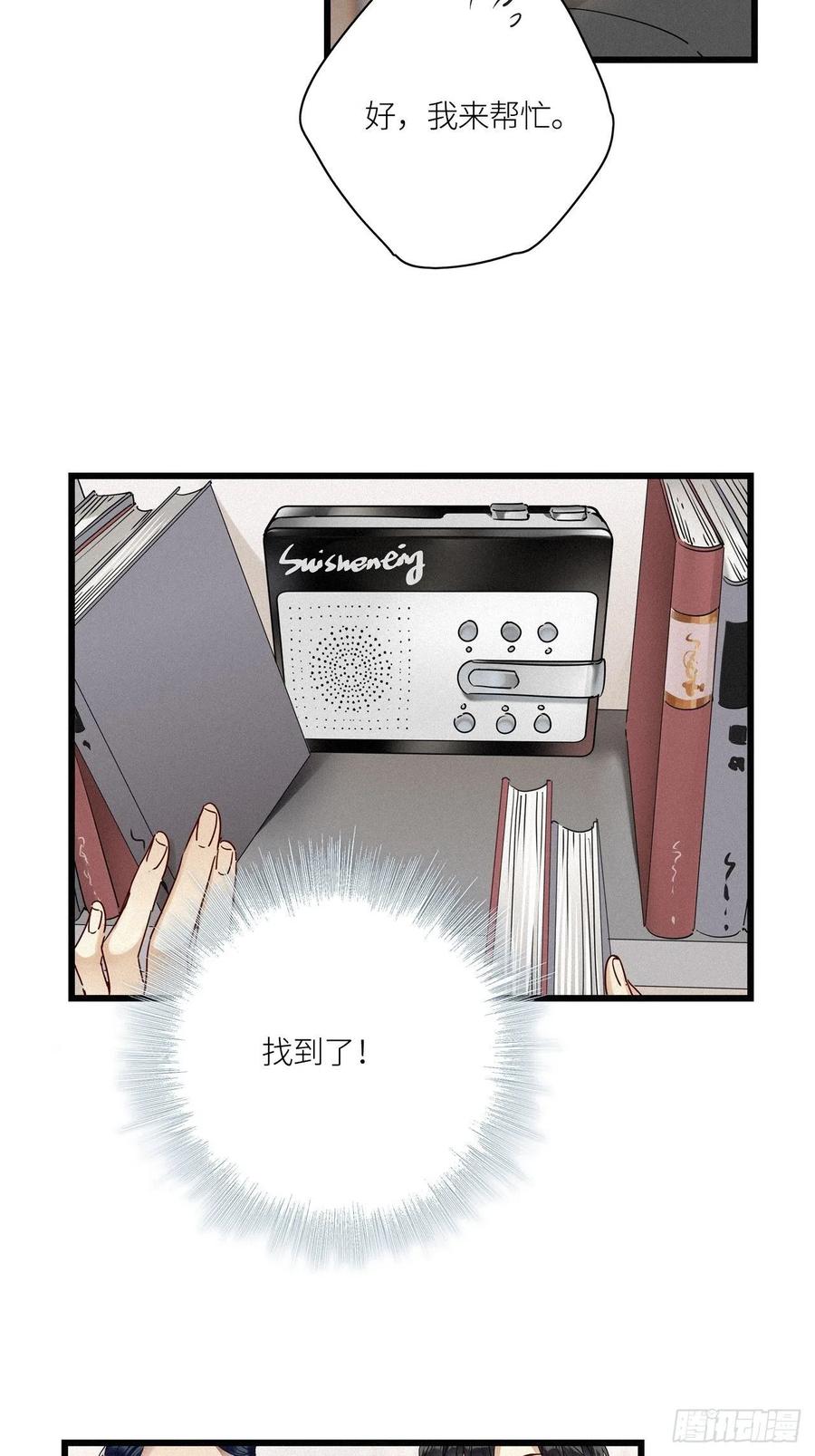 《请君入卦》第22卦：聚灵棺 7 第4页