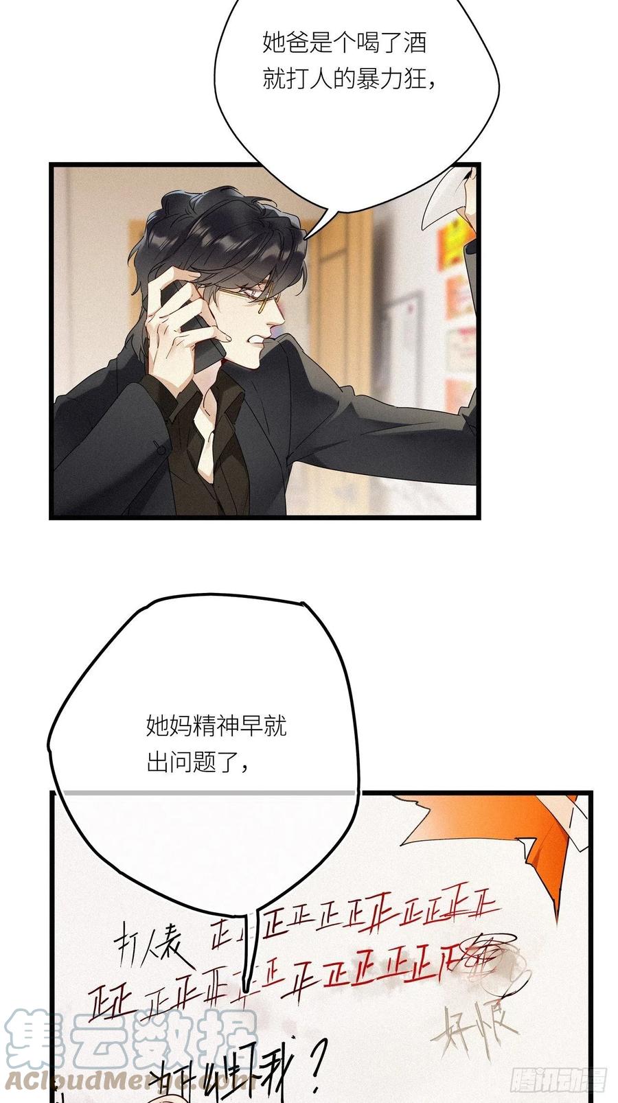 《请君入卦》第22卦：聚灵棺 7 第29页
