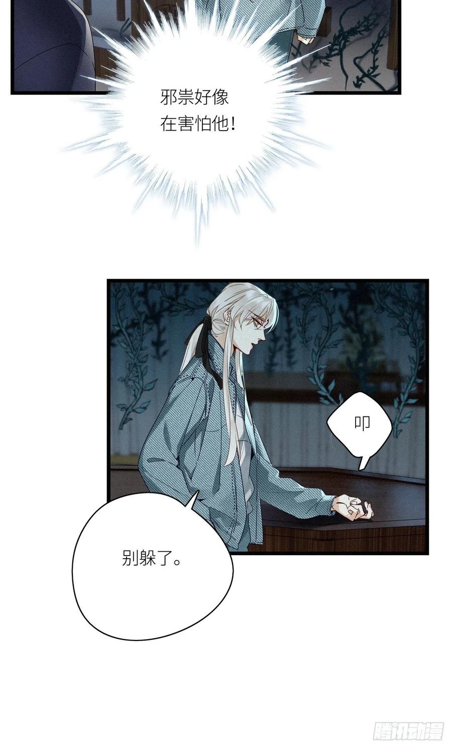 《请君入卦》第22卦：聚灵棺 7 第14页