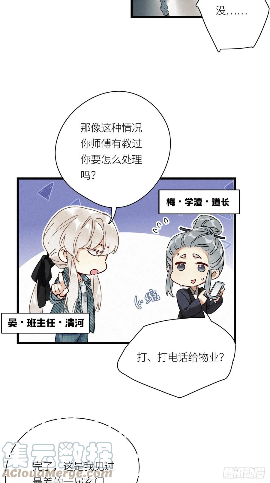 《请君入卦》第22卦：聚灵棺 7 第11页