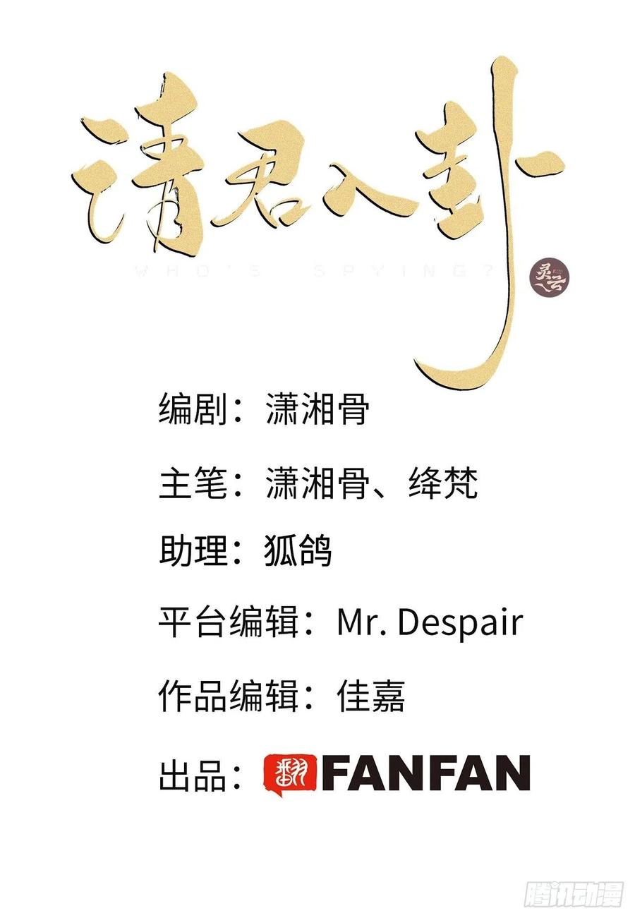 《请君入卦》第22卦：聚灵棺 7 第2页