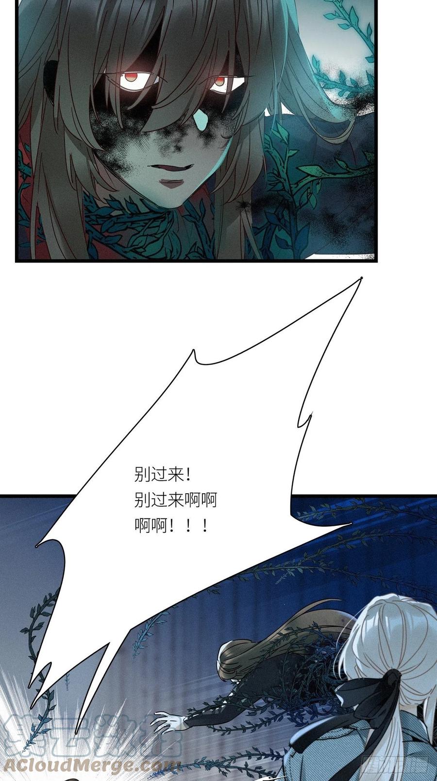 《请君入卦》第22卦：聚灵棺 7 第21页