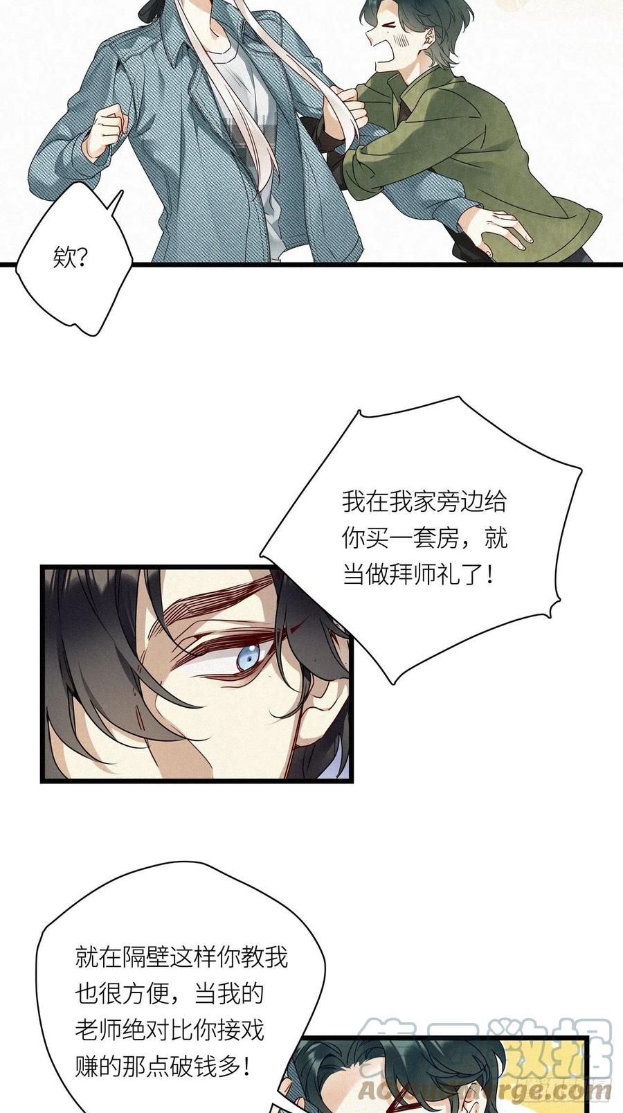 《请君入卦》第23卦：聚灵棺 8 第33页
