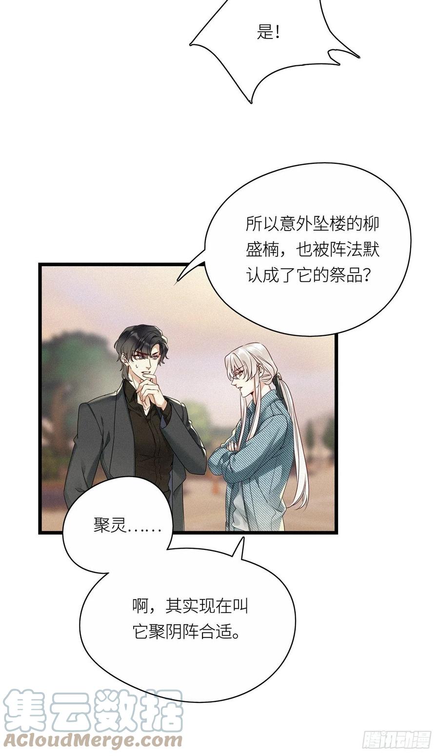 《请君入卦》第23卦：聚灵棺 8 第27页