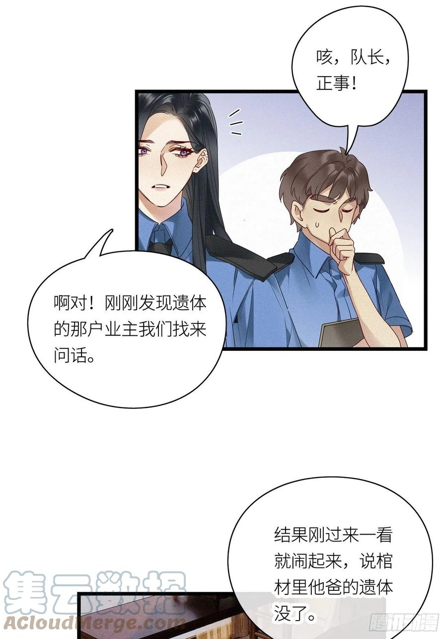 《请君入卦》第23卦：聚灵棺 8 第21页