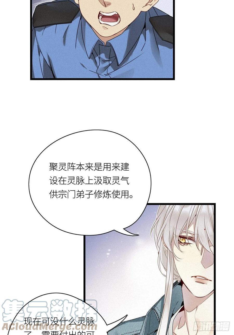 《请君入卦》第23卦：聚灵棺 8 第25页