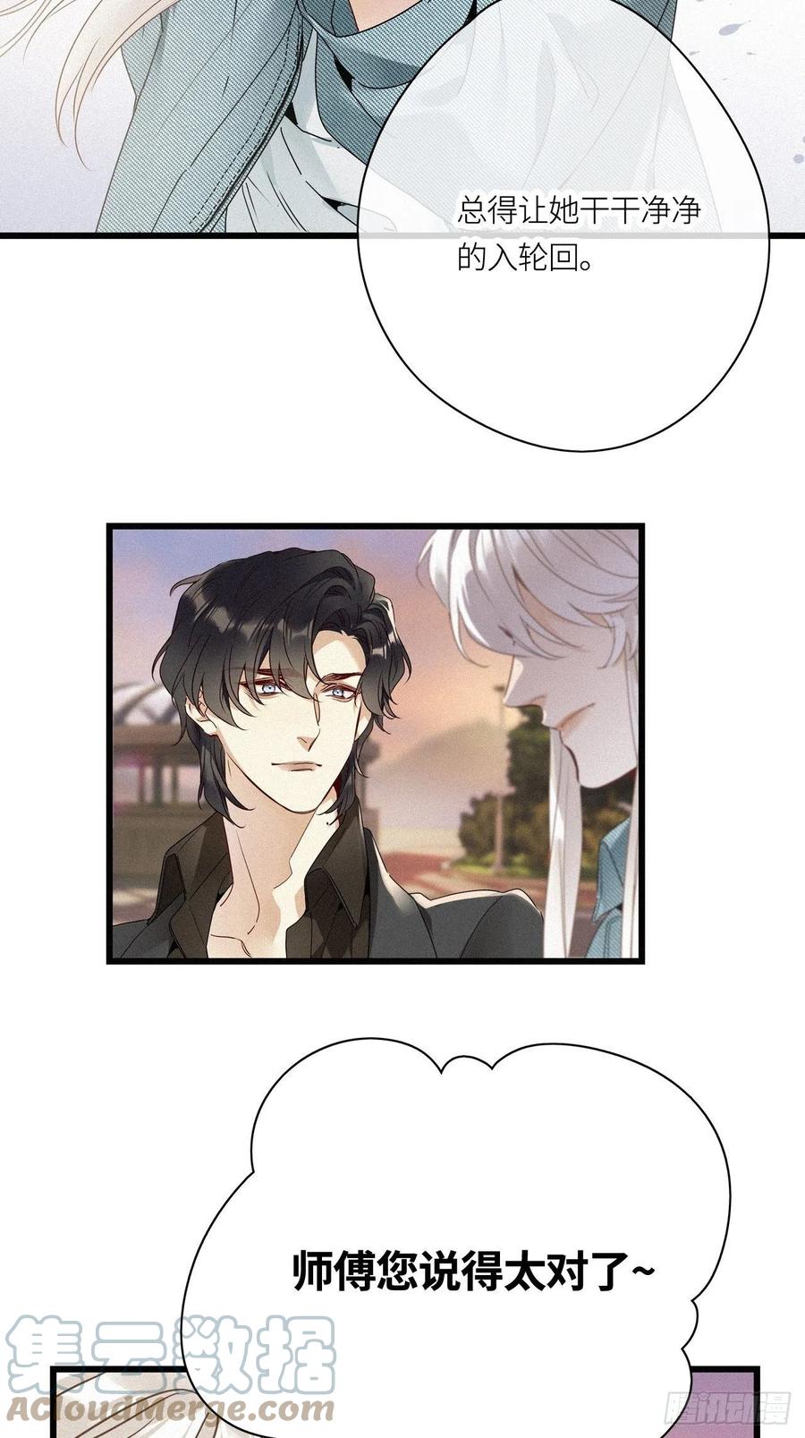 《请君入卦》第23卦：聚灵棺 8 第31页