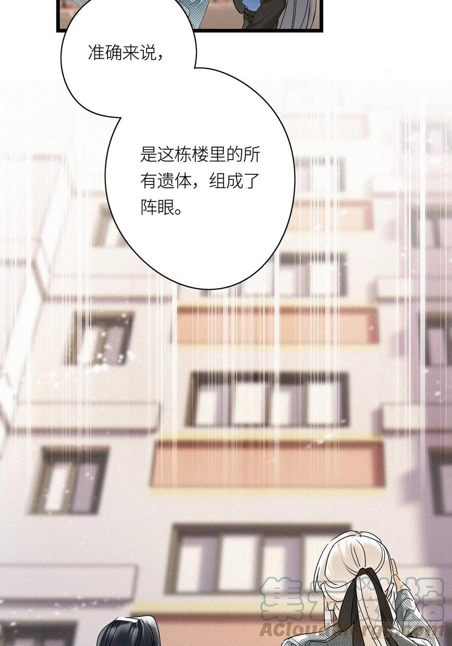 《请君入卦》第23卦：聚灵棺 8 第23页