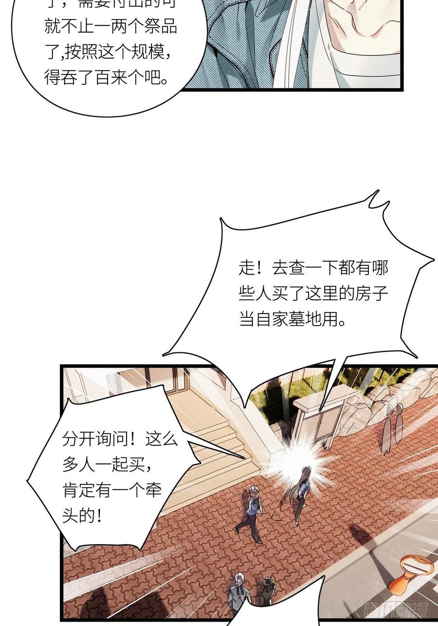《请君入卦》第23卦：聚灵棺 8 第26页