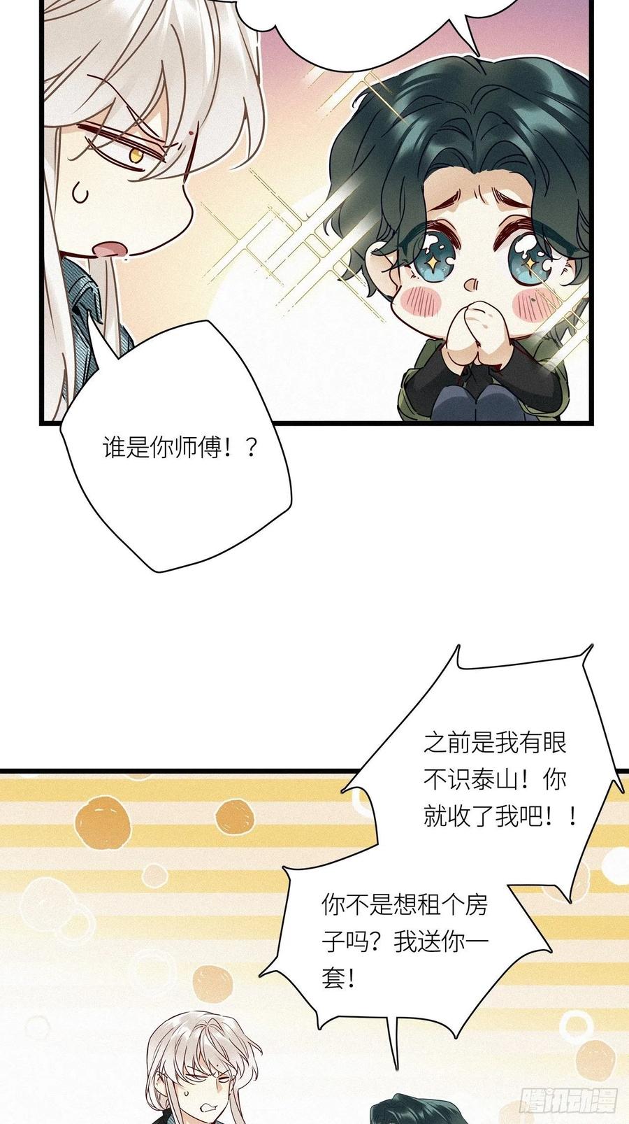 《请君入卦》第23卦：聚灵棺 8 第32页