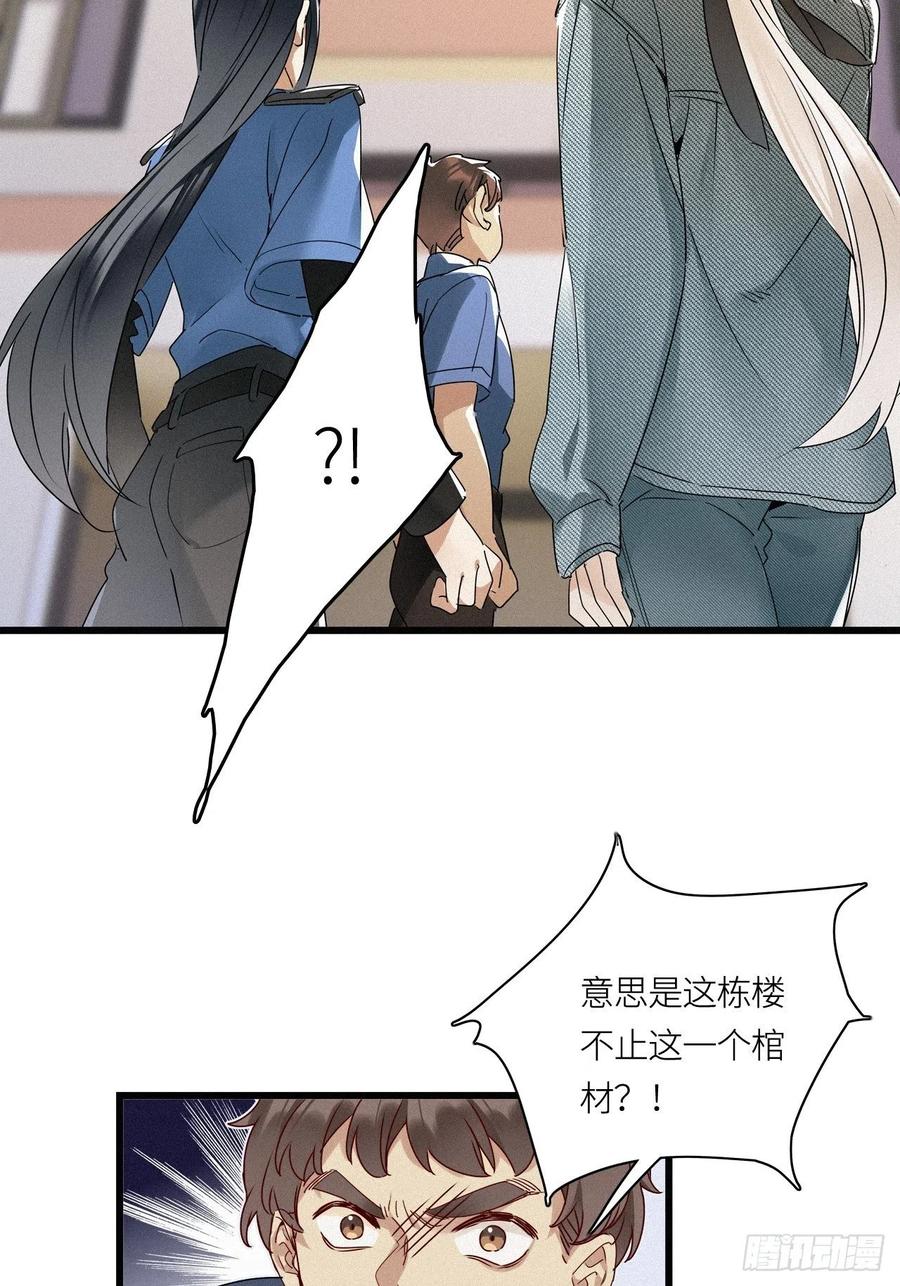 《请君入卦》第23卦：聚灵棺 8 第24页