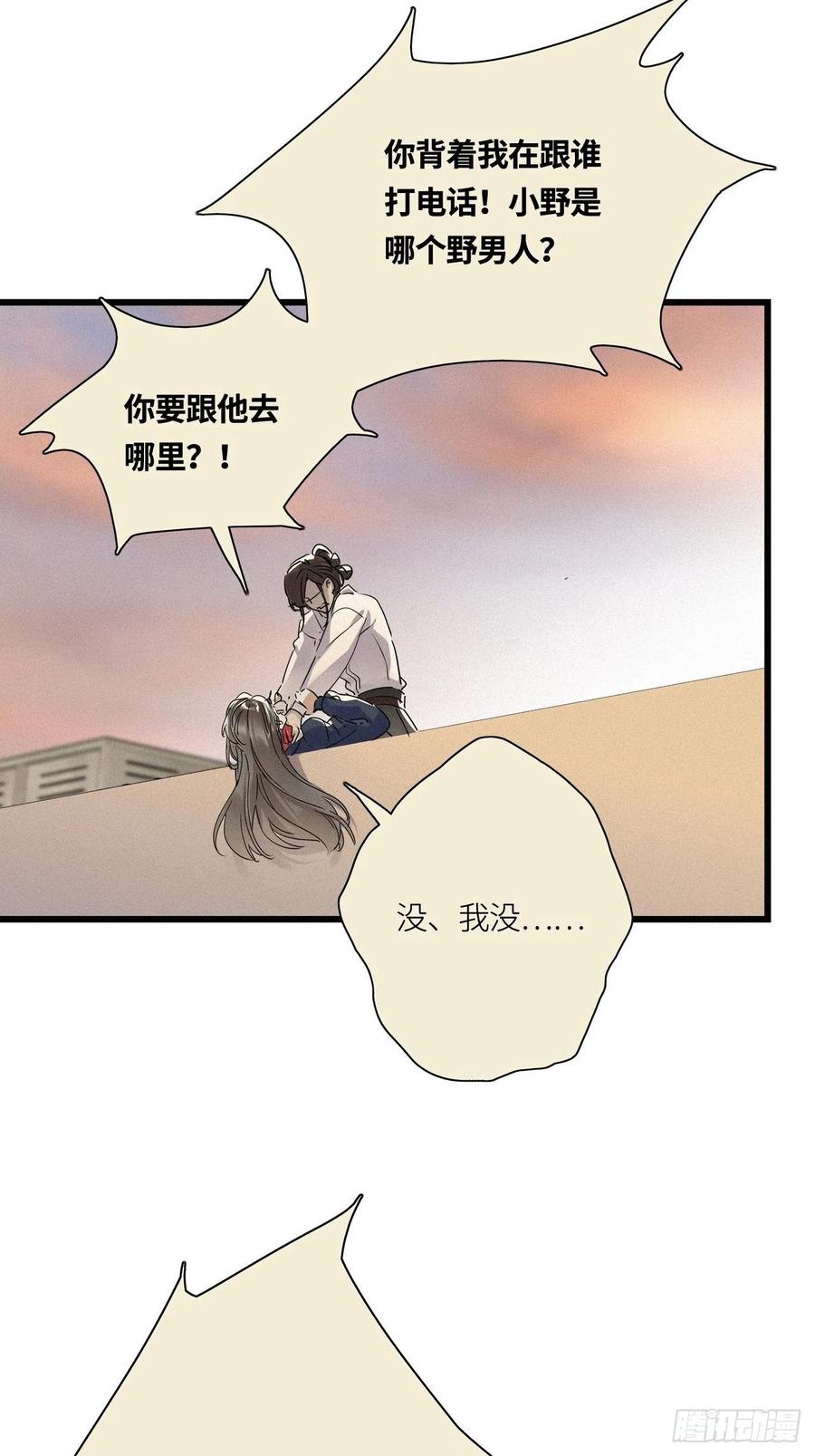 《请君入卦》第23卦：聚灵棺 8 第6页