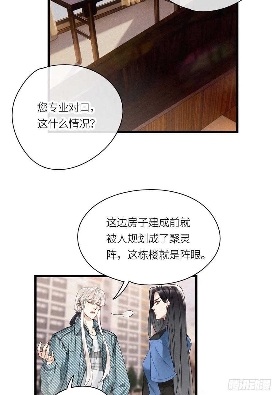 《请君入卦》第23卦：聚灵棺 8 第22页