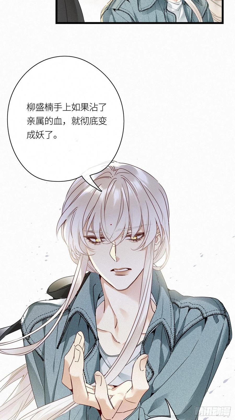 《请君入卦》第23卦：聚灵棺 8 第30页