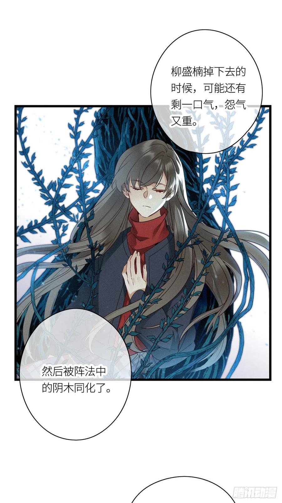 《请君入卦》第23卦：聚灵棺 8 第28页