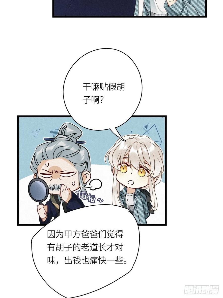 《请君入卦》第24卦：聚灵棺 9 第14页
