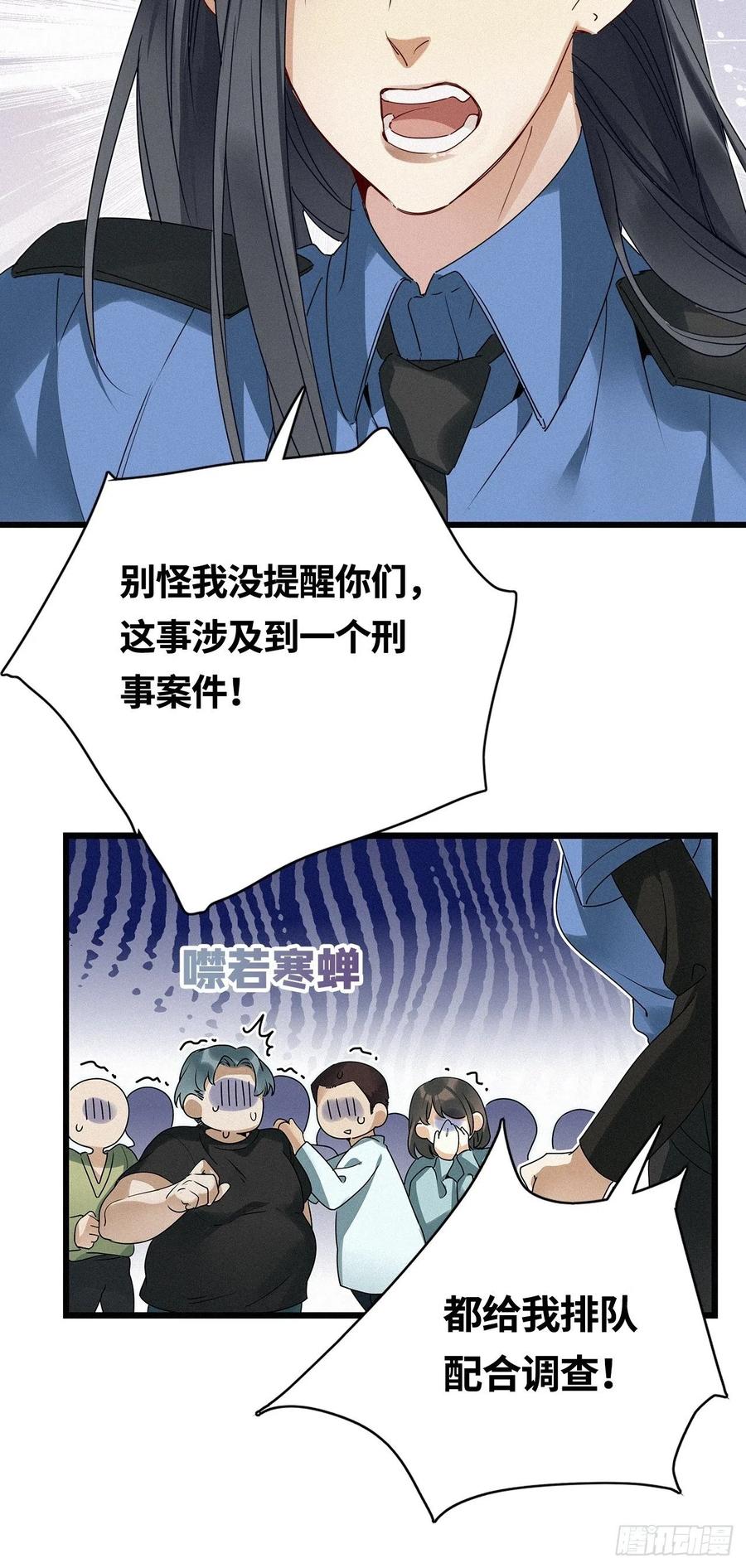 《请君入卦》第24卦：聚灵棺 9 第26页