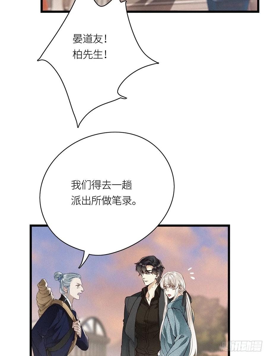 《请君入卦》第24卦：聚灵棺 9 第12页