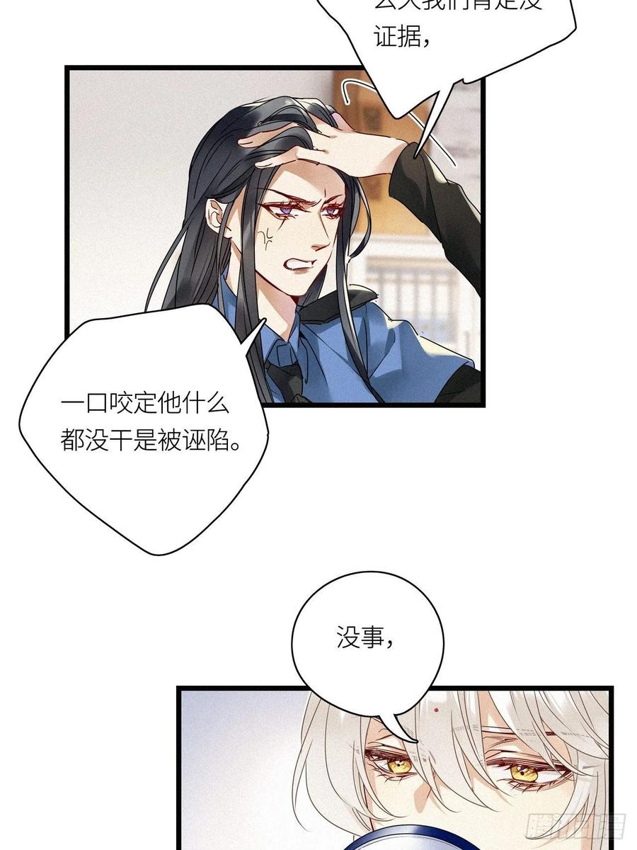 《请君入卦》第24卦：聚灵棺 9 第28页