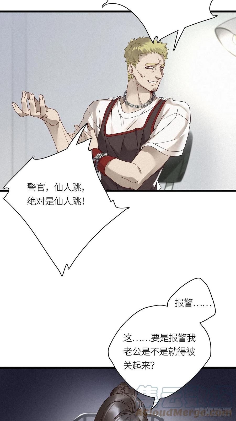 《请君入卦》第24卦：聚灵棺 9 第21页