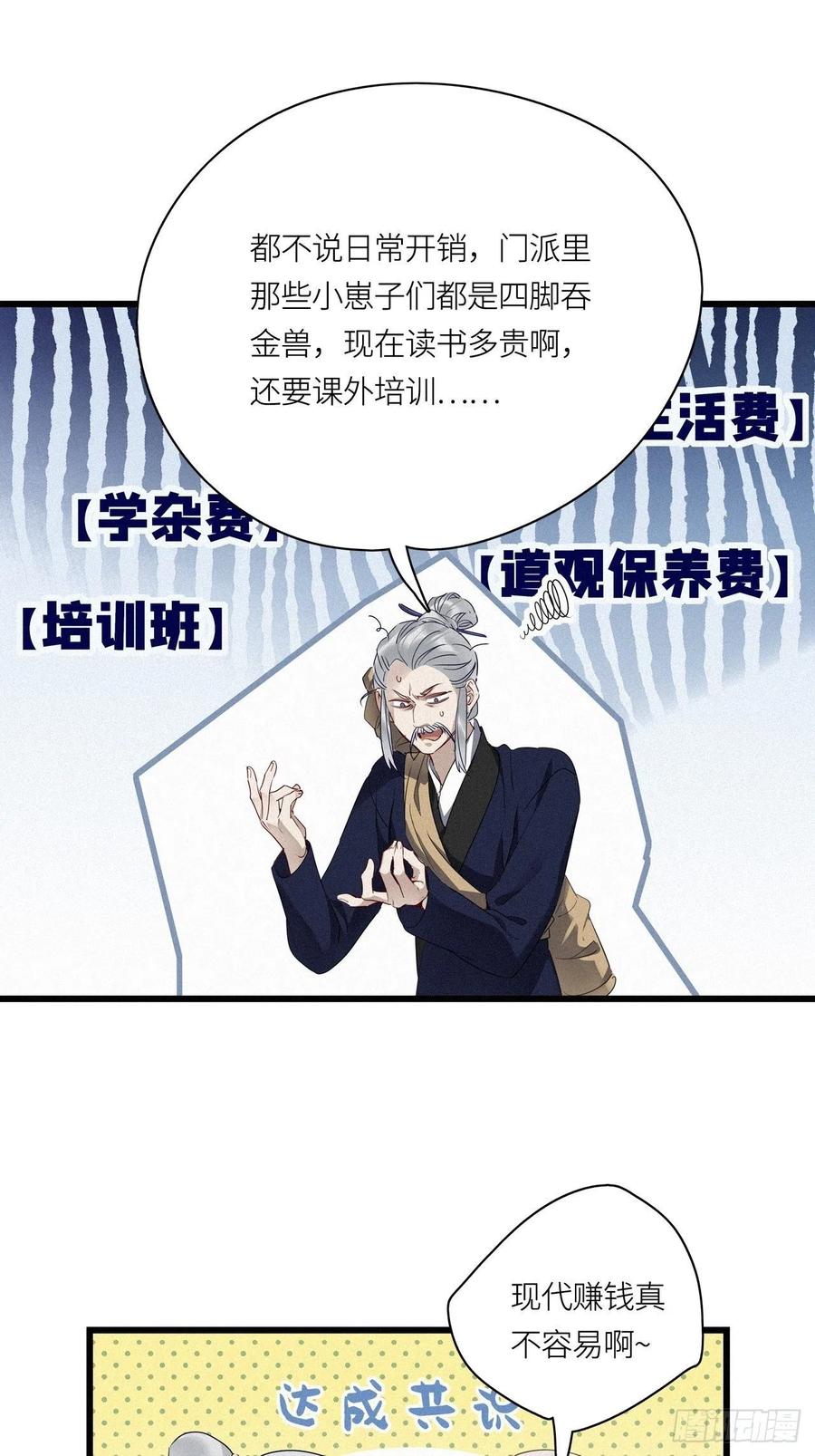 《请君入卦》第24卦：聚灵棺 9 第16页
