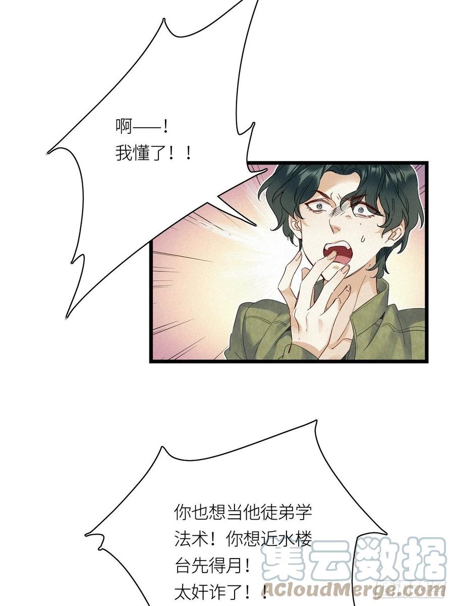 《请君入卦》第24卦：聚灵棺 9 第3页