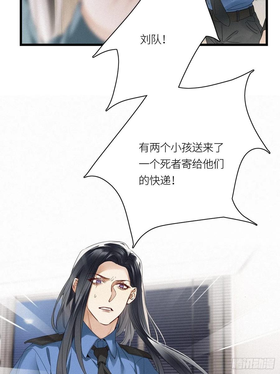 《请君入卦》第24卦：聚灵棺 9 第30页