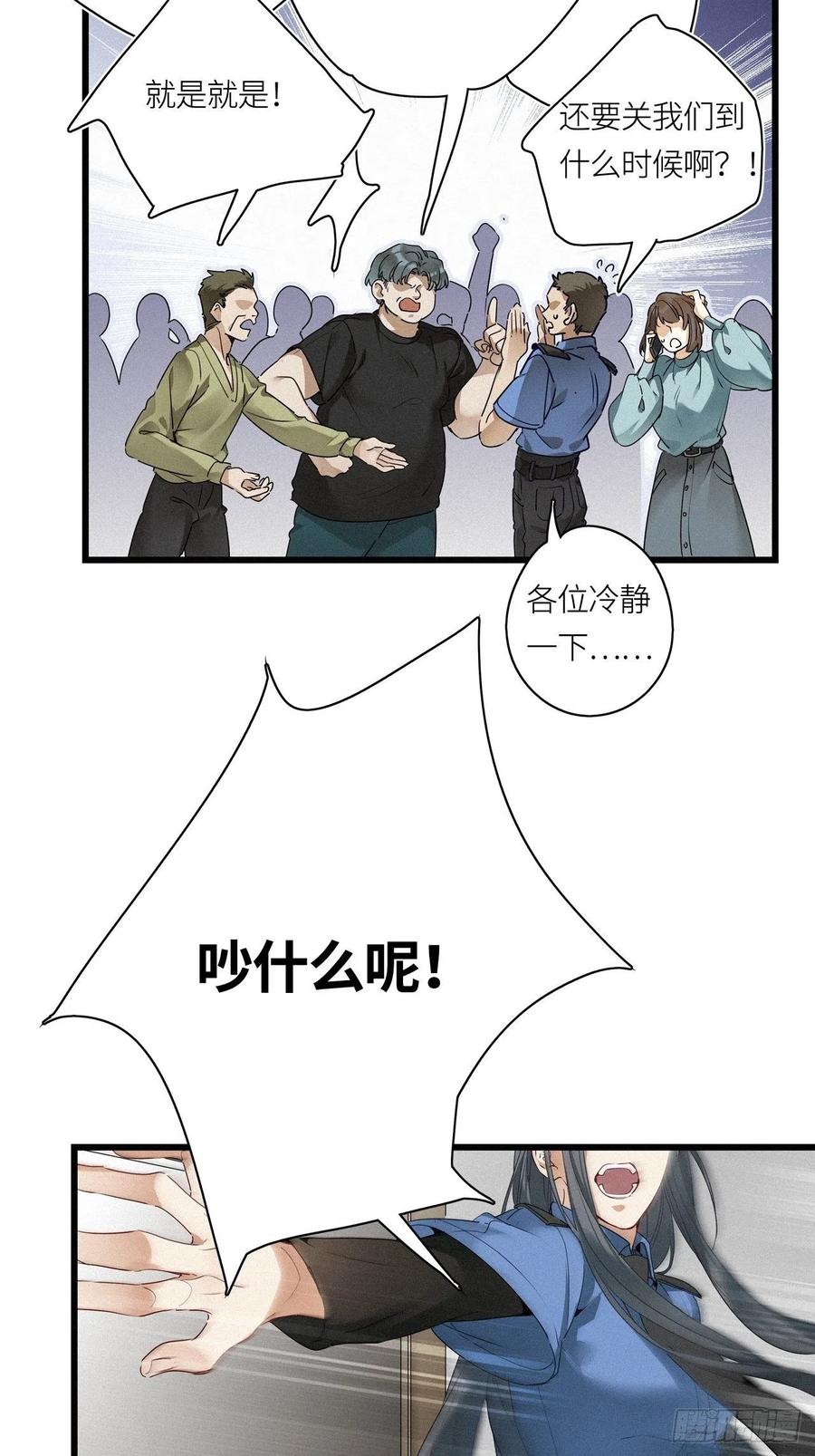 《请君入卦》第24卦：聚灵棺 9 第24页
