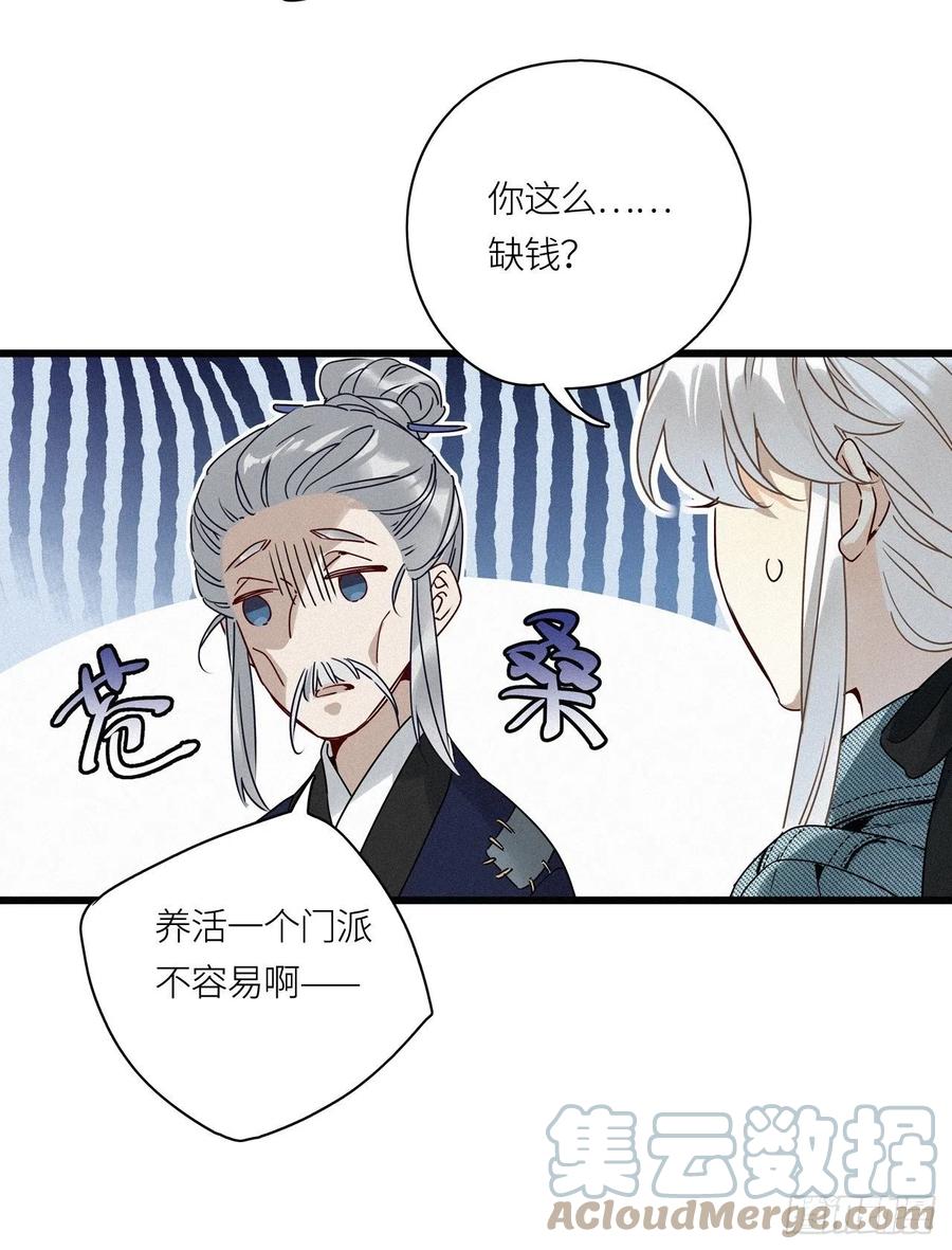 《请君入卦》第24卦：聚灵棺 9 第15页