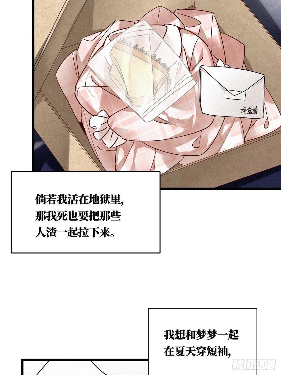 《请君入卦》第24卦：聚灵棺 9 第34页