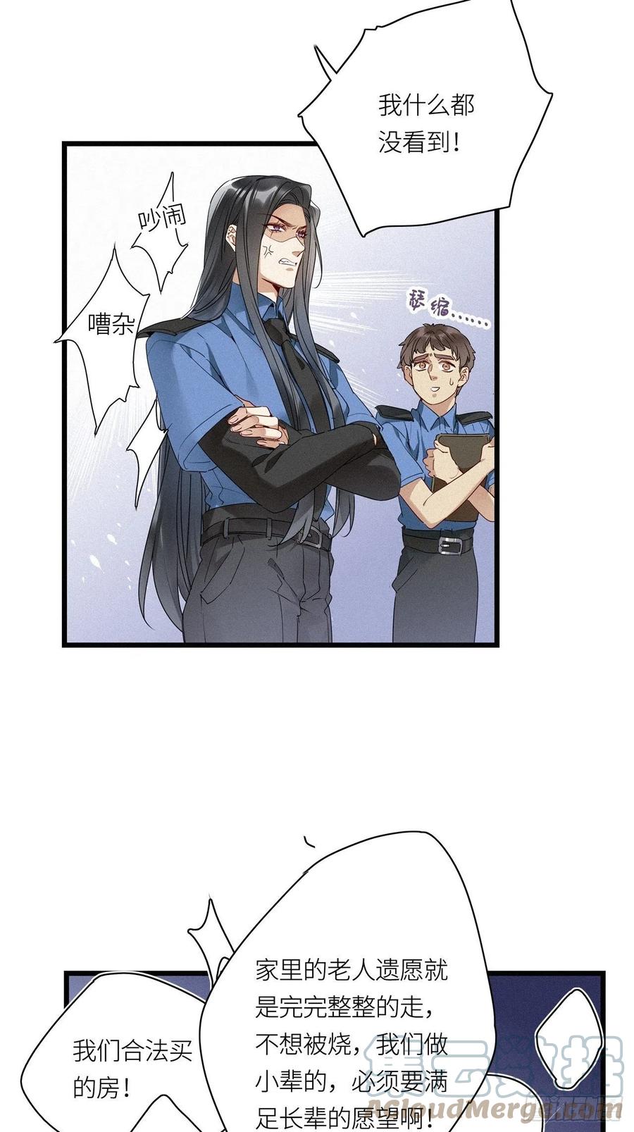 《请君入卦》第24卦：聚灵棺 9 第23页